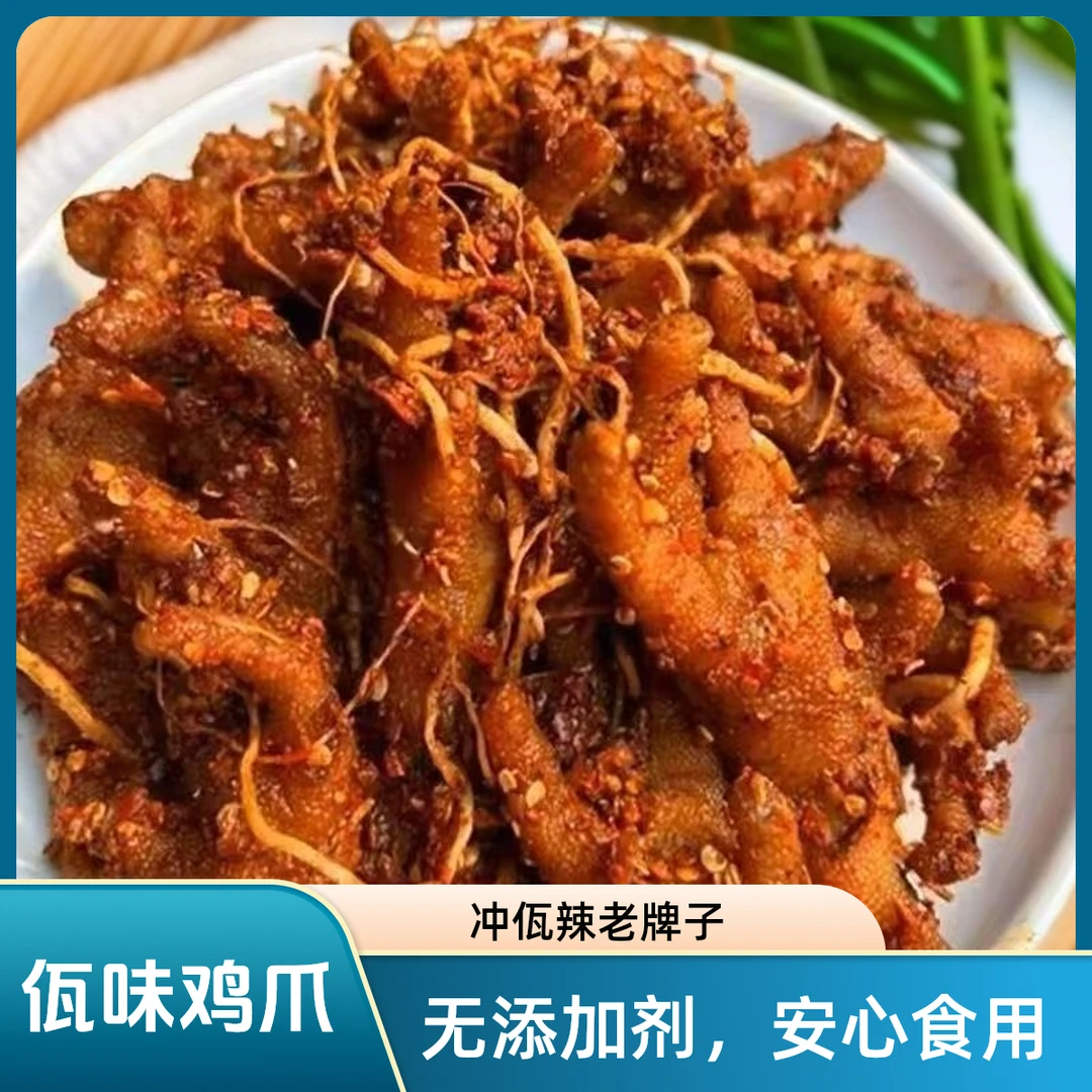 冲佤辣牌云南佤味鸡脚大杂烩即食网红零食充饥饱腹夜宵网红零食