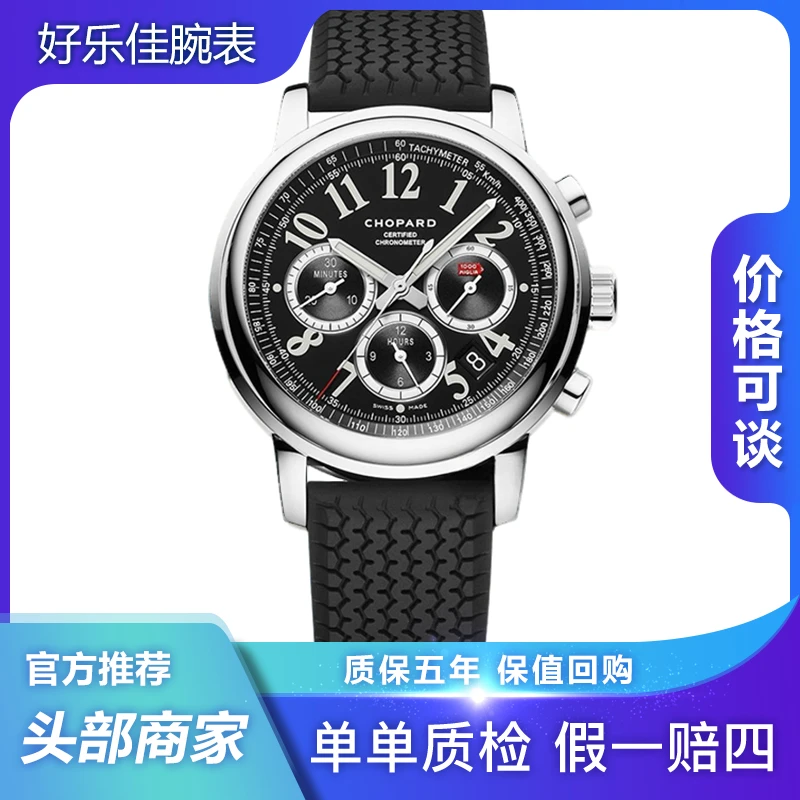 99新 Chopard/萧邦 盒子赛车/168511-3001/42mm/计时男表