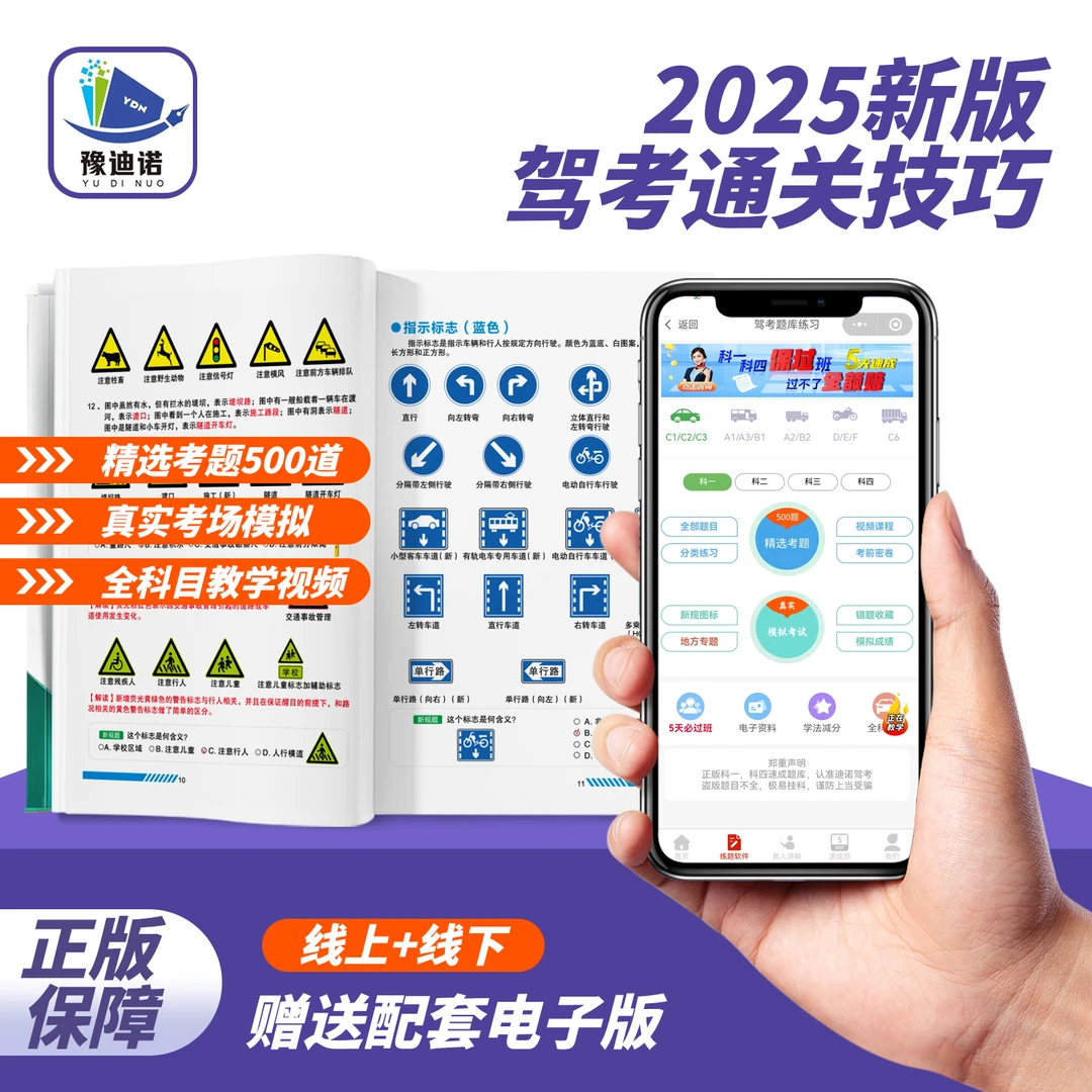 【甄选】新规驾考科目1234技巧书赠全套VIP练题软件和精选500题