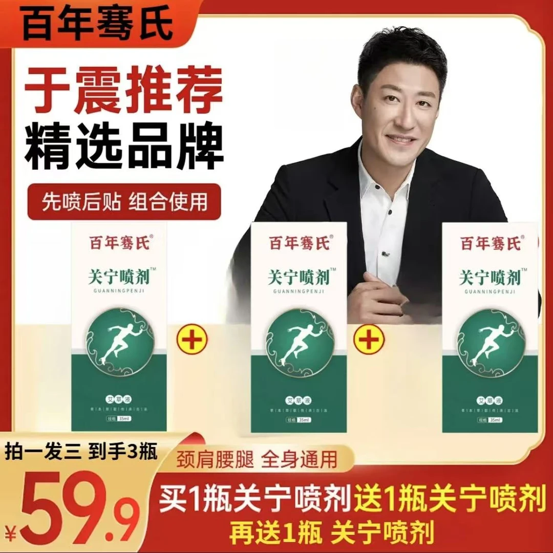 【拍一发三】百年骞氏关宁喷剂颈肩颈腰全身可用贴颈椎膝盖腰椎男女