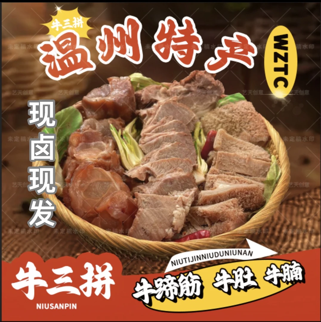 【现卤现发】牛三拼牛蹄筋200克牛肚200克牛腩200克送酱油醋可即食