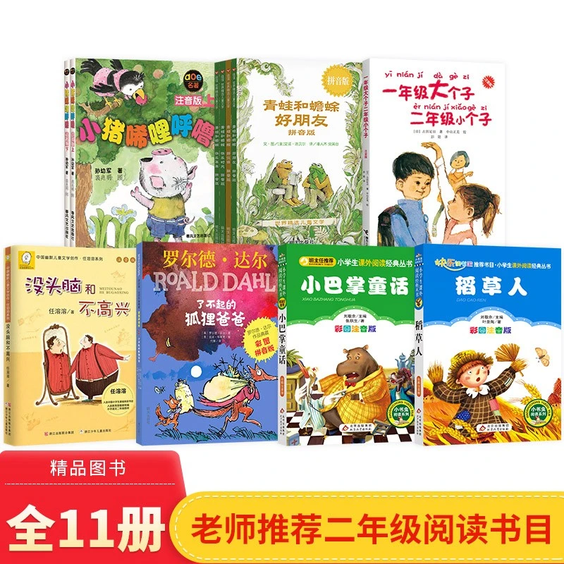二年级书单全7套注音了不起青蛙没头脑大个子小猪唏稻草人小巴掌