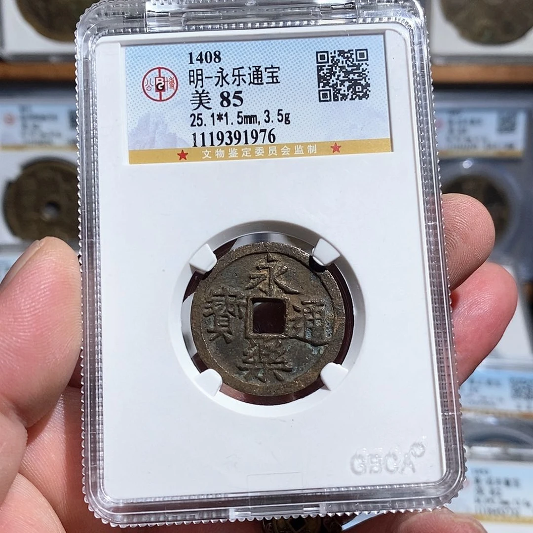 怀***旧铜永乐通宝福利～德胜