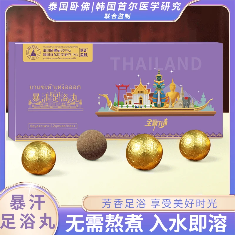 泰国卧佛韩国首尔研究院联合监制足浴丸呵护双足（免费试用一盒）