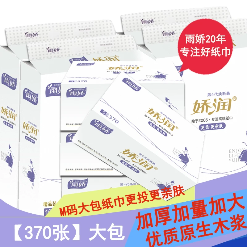 雨娇20包370张柔软加厚抽纸M码亲肤压花可湿水抽取式提装纸巾1包