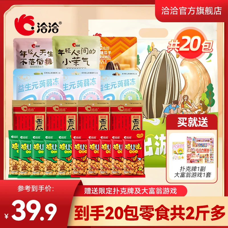 【洽洽】恰恰瓜子出游季零食组合追剧休闲零食20包