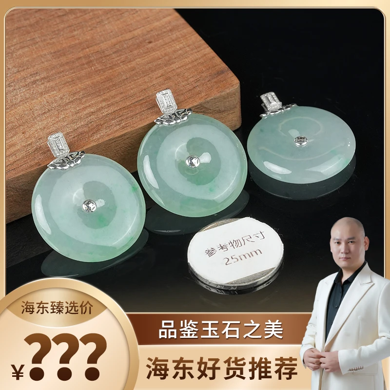 海东鉴宝天然A货翡翠18k金平安扣（多样性发其一）HD0111QC14