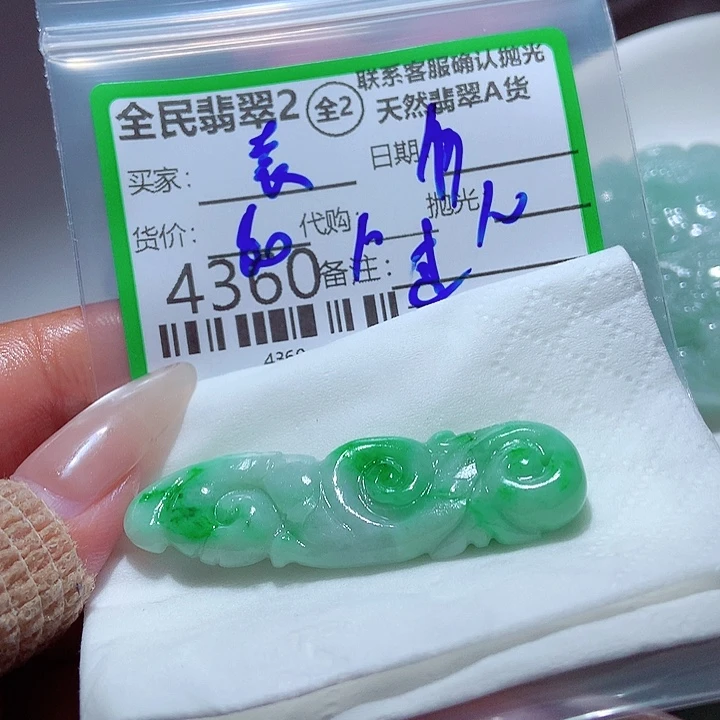 袁***8未镶嵌定制翡翠这