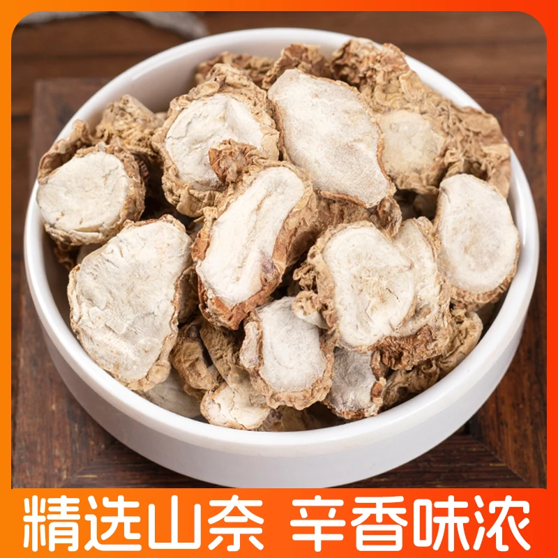 广东山奈沙姜无硫香料大全调料 调味大料卤菜炖肉三奈