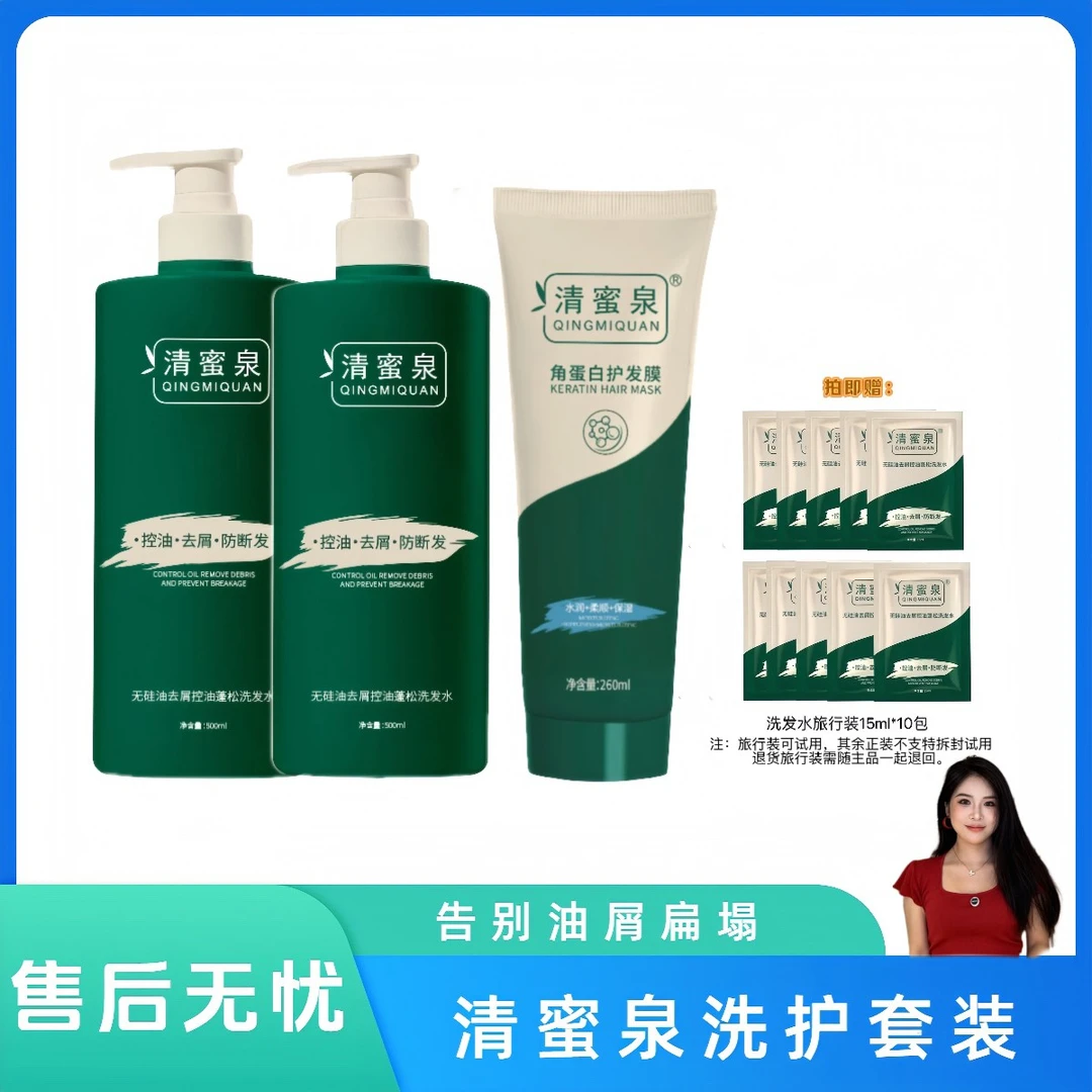清蜜泉丰盈蓬松防断发洗发水控油去屑 清洁男女通用洗护