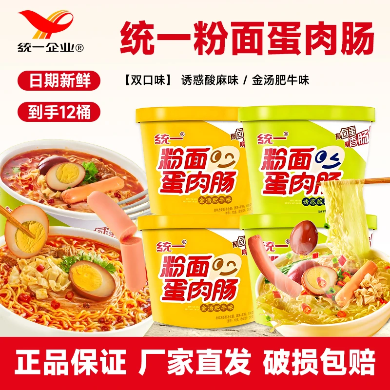 统一 粉面蛋肉肠6桶/12麻辣酸辣金汤肥牛麻辣味速食营养方便面