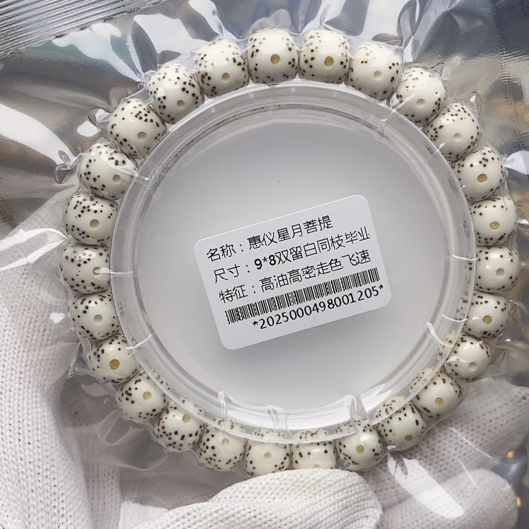 手串星月菩提98双大留白毕业同枝果