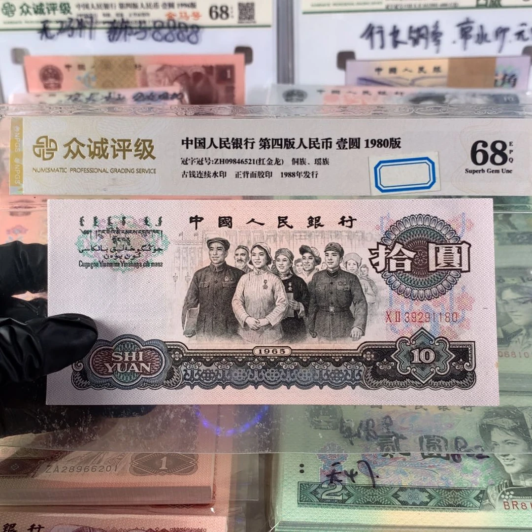 10元大团结一张，全新保真39291180