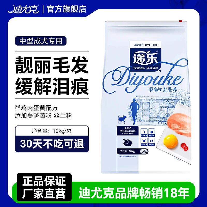 迪尤克犬粮递乐中型犬成犬狗粮20斤通用型犬粮萨摩耶金毛专用狗粮