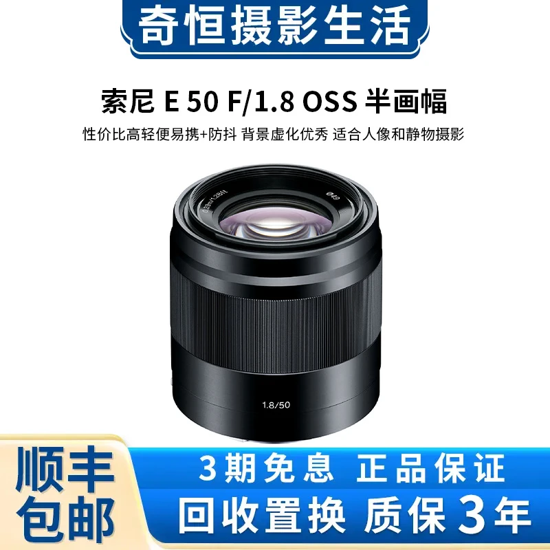 99新 Sony/索尼 50mm F1.8 50/1.8 半/全画幅 大光圈高清定焦镜头