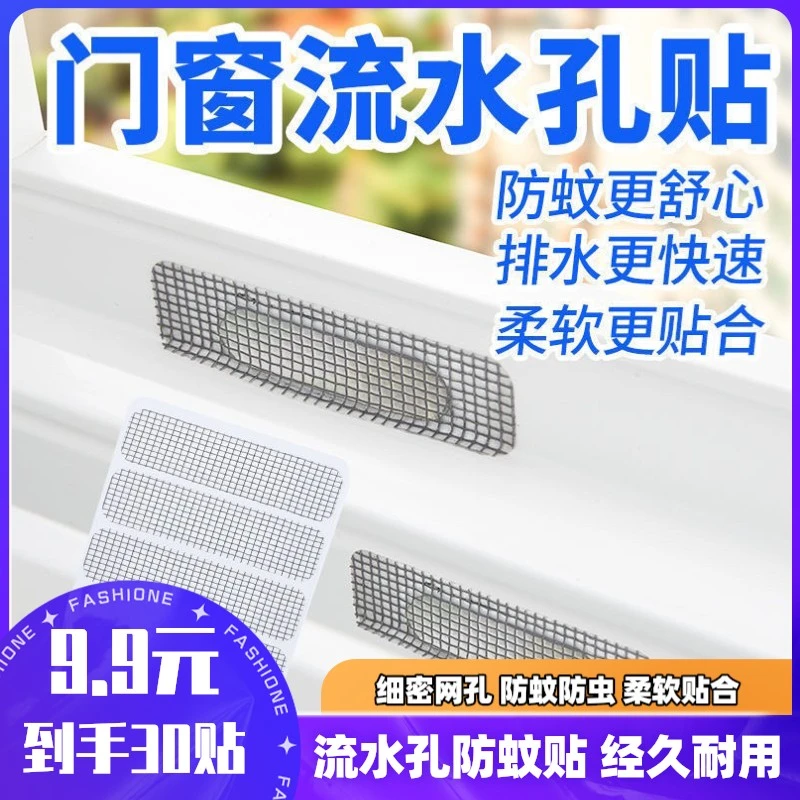 厂家直销/30贴 门窗流水孔贴纱窗贴耐用防蚊虫苍蝇补洞纱网修补贴