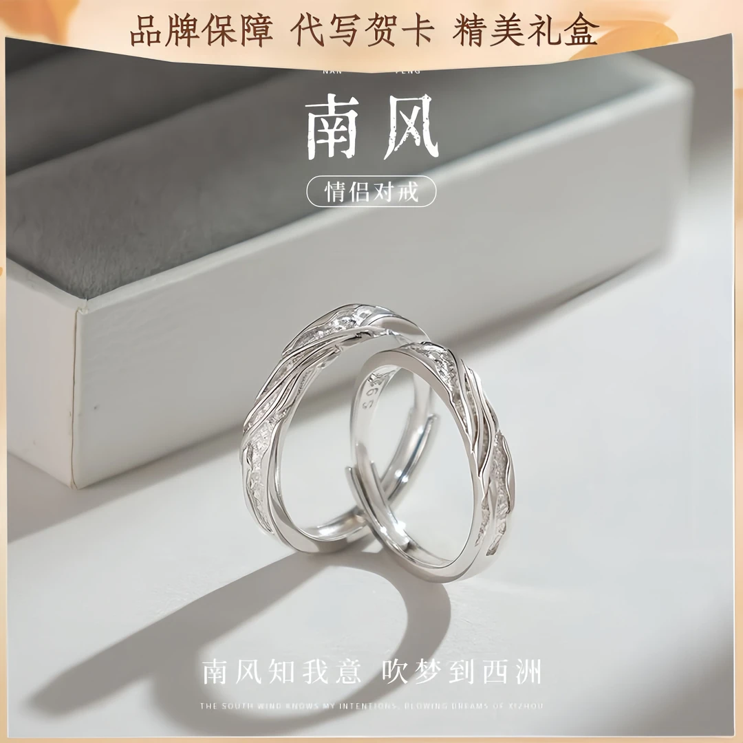 足银戒指 南风情侣对戒999时尚轻奢简约小众精美百搭高级送女友礼