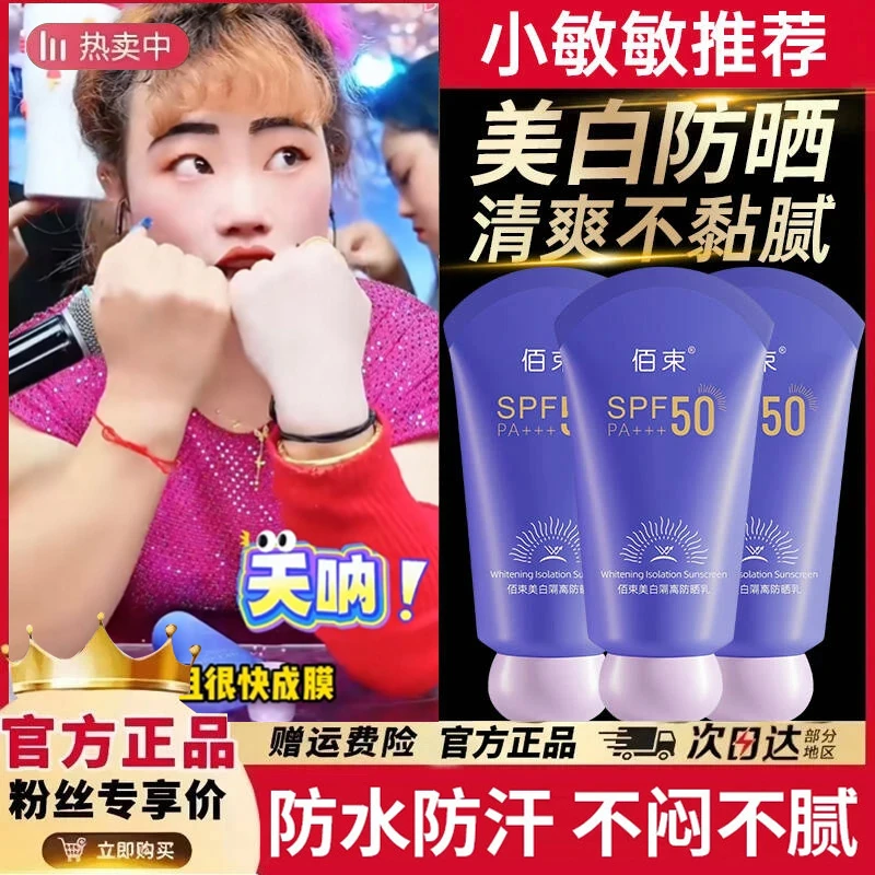 【小敏敏力荐】美白防晒霜隔离三合一防紫外线50倍防水汗学生女男乳