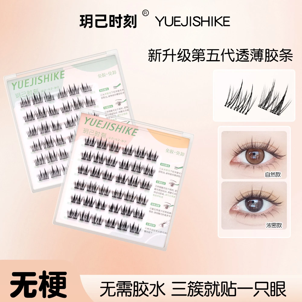 【新手必备】新手免胶免卸新升级自然款浓密麦穗款柔软假睫毛