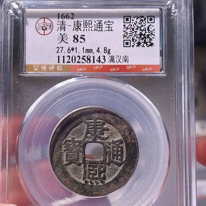 铜EB封装评级盒子币一个8143