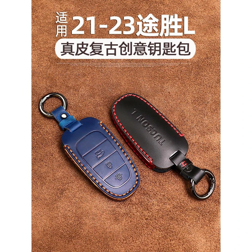 2025新款现代途胜L车钥匙套21-25款覆古真皮装饰创意21寸钥匙包