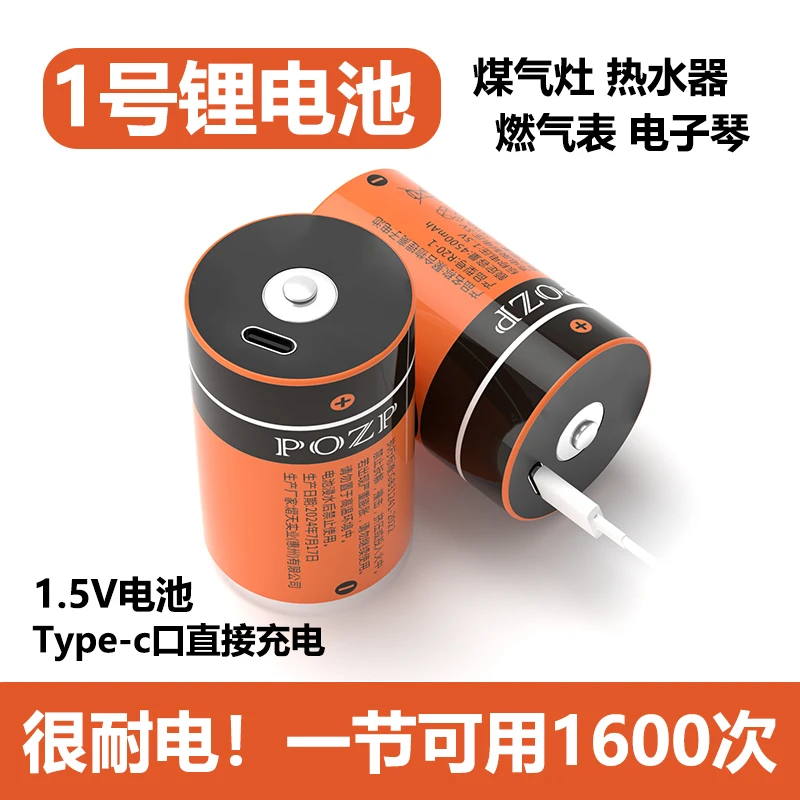 1号锂充电电池 usb 可充电D型大号煤气燃气灶热水器一号1.5V