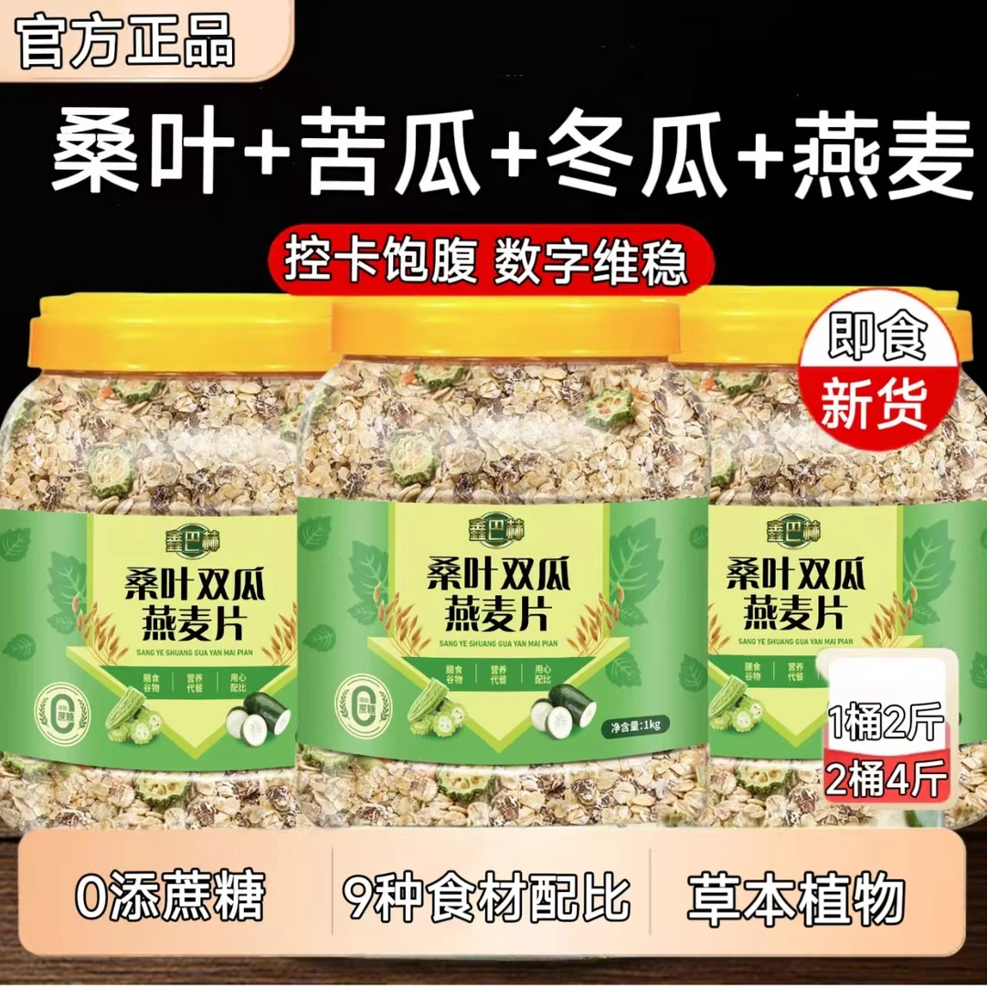0添蔗糖桑叶双瓜营养燕麦片原味免煮即食麦片中老年懒人速食早餐k