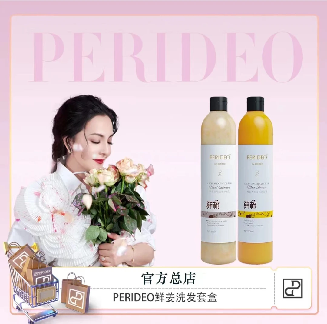 PERIDEO鲜姜养发洗发露丝滑滋养润养养护修护