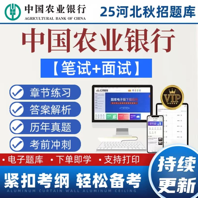 2025中国农业银行河北秋招历年真题回顾农业银行考前冲刺备考题库