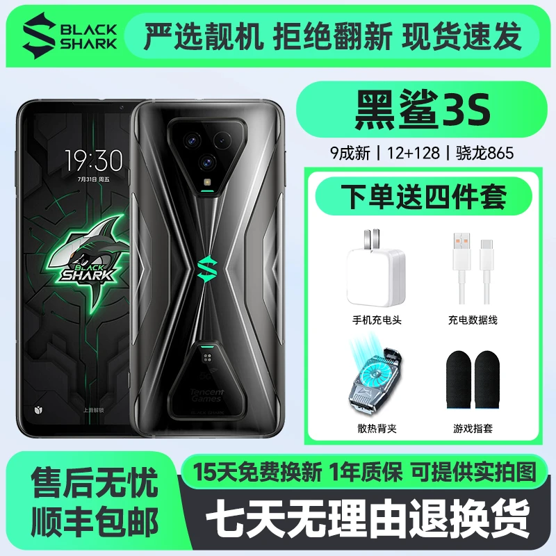 9新 黑鲨 二手 黑鲨3S游戏手机 12GB+128G云天黑骁龙865电竞手机