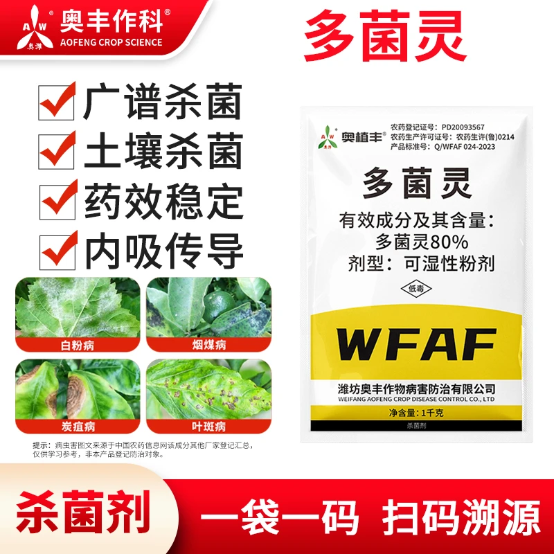 奥丰多菌灵杀菌剂内吸传导纹枯病水稻农用通用正品农药