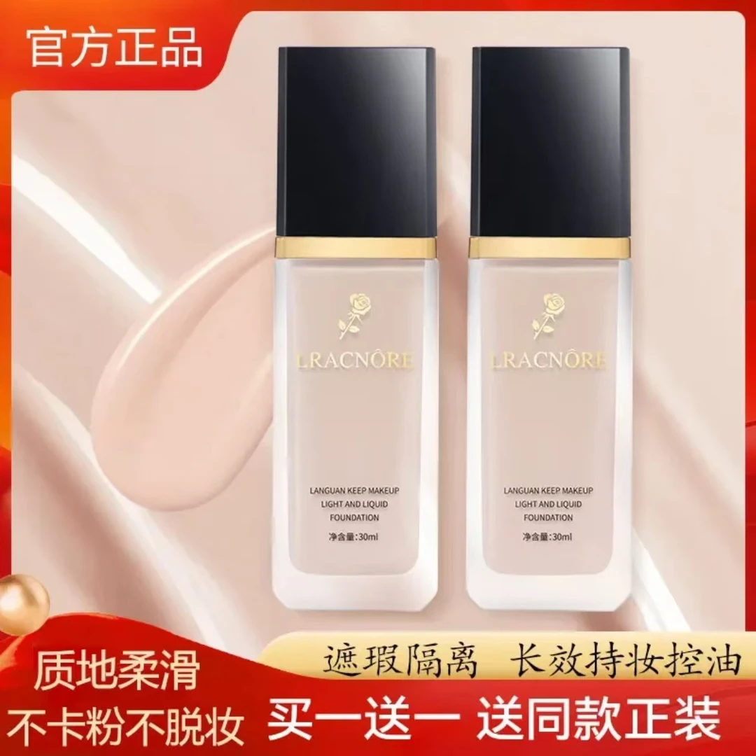 兰冠持妆粉底液遮瑕隔离保湿持久不脱妆防水bb霜cc霜提亮控油正品