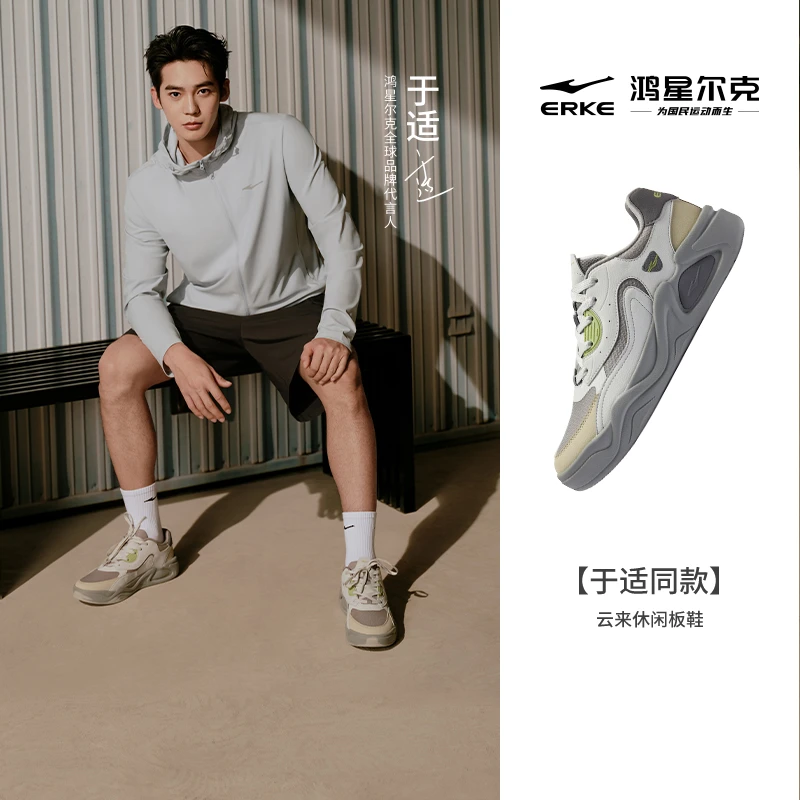 【于适同款】云来丨鸿星尔克定制款情侣板鞋止滑百搭潮流休闲鞋1344