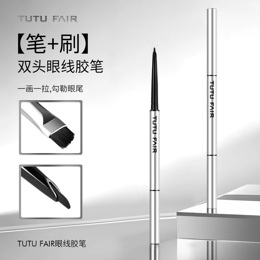TUTUFAIR眼线胶笔拍一发二丝滑显色双头刀锋不晕染