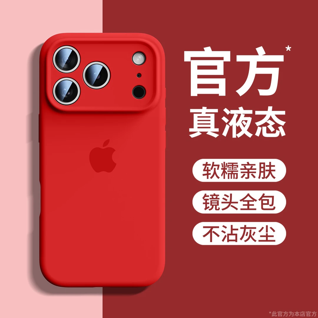 苹果17pro手机壳iphone16pro液态硅胶新款15pro全包14pro max防摔