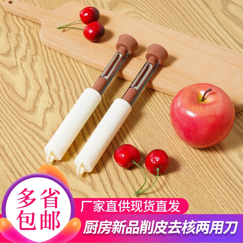 【25年新款】多功能削皮刀不锈钢去核神器苹果梨子水果刀厨用取芯