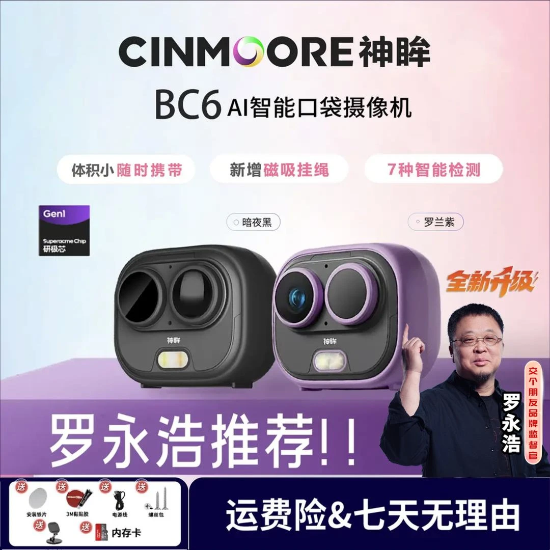 【福利特惠】神眸BC6增强版4g免流远程监控室内全景夜视无线摄像头