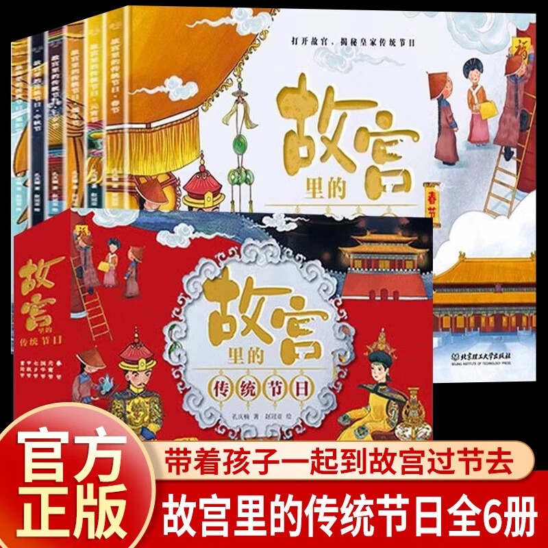 故宫里的传统节日春节全套6册孔庆楠精装儿童节日绘本百科全书