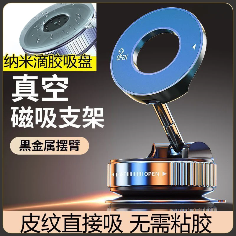 2025新款车载手机支架汽车导航滴胶真空磁吸款吸附拍摄支架强吸力