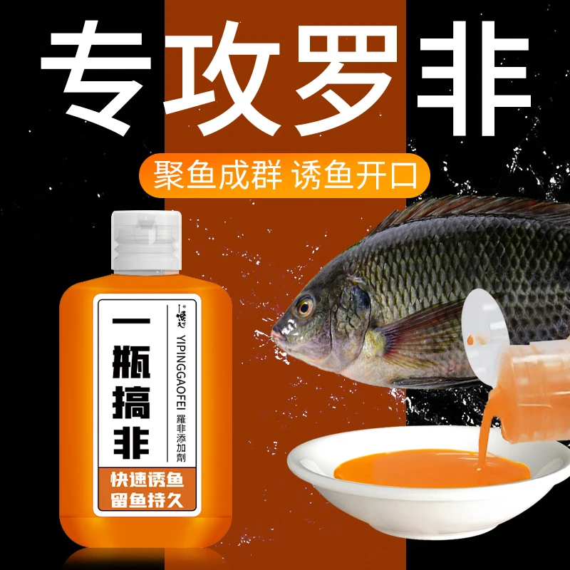 悟天下钓罗非就用一瓶搞非综合饵料垂钓四季通用专用罗非鱼饵料