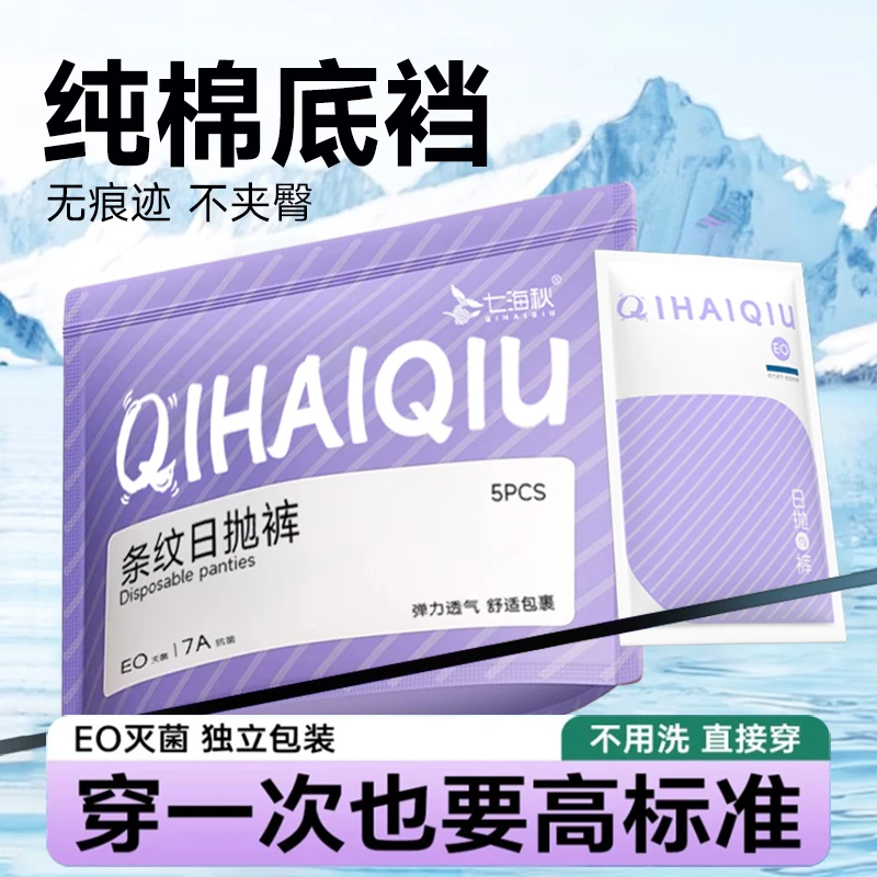 一次性灭菌内裤女孕产妇纯棉底裆大码免洗日抛月子待产出差旅行装