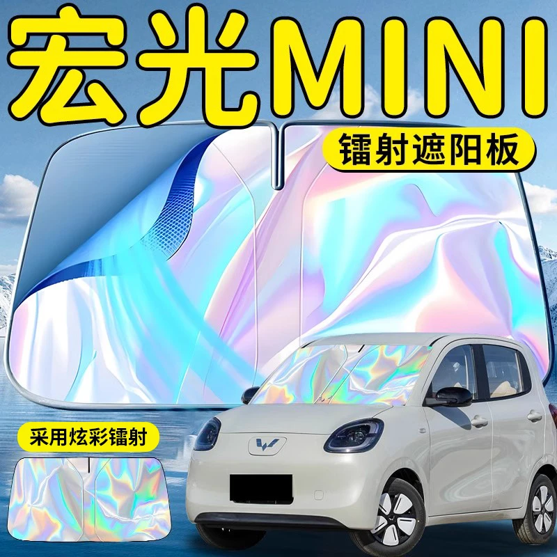 五菱宏光mini汽车前挡遮阳板挡伞帘罩迷你前挡风玻璃马卡龙第三代