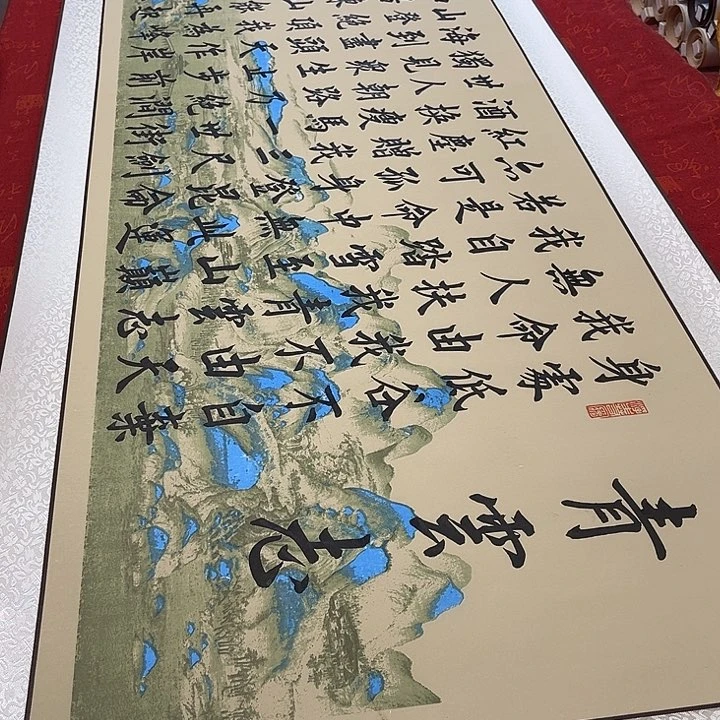 书法青云志卷轴伊人江山2号210✖️56厘米左右