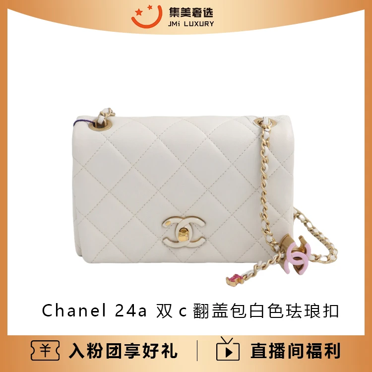 99新 Chanel/香奈儿  24a 双c翻盖包白色珐琅扣时尚包/AM2981
