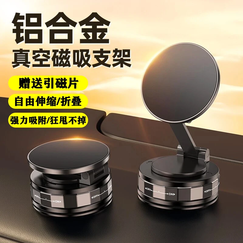 车载手机支架磁吸折叠真空吸附汽车导航支架专用强吸稳固