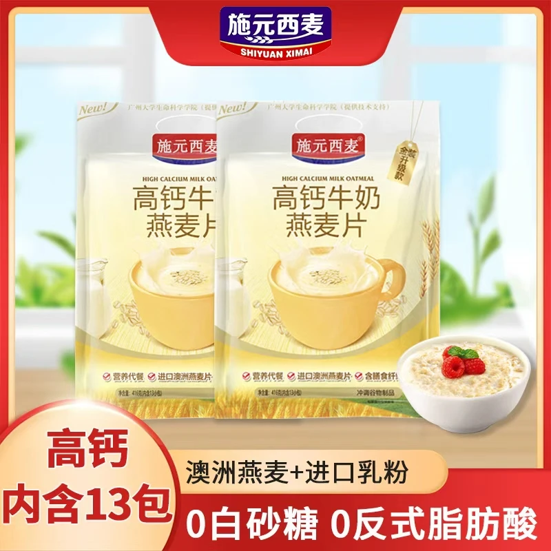 施元西麦高钙牛奶燕麦片独立小包学生家庭健康营养早餐轻食代餐