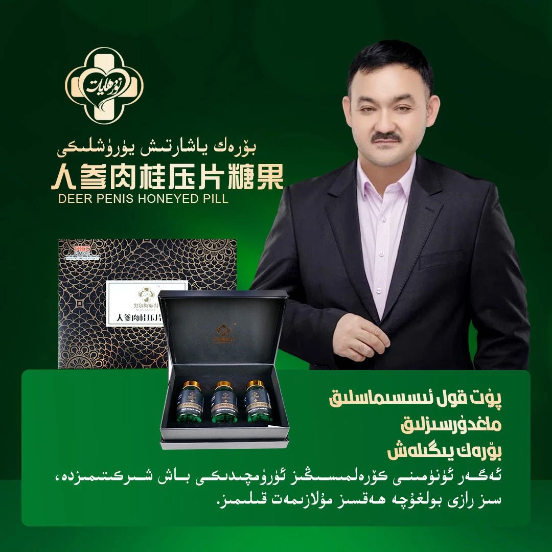 人参肉桂压片糖果KUWAT TABILITI