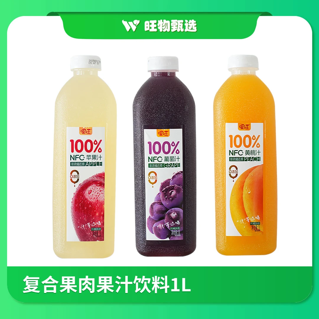 【旺物甄选】复合果肉果汁饮料1L