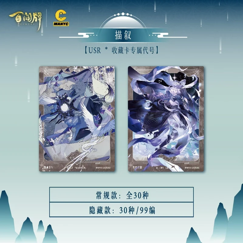 【平拆/玩法】漫游舱《阴阳师:百闻牌》「百闻逸话」系列收藏卡第四弹