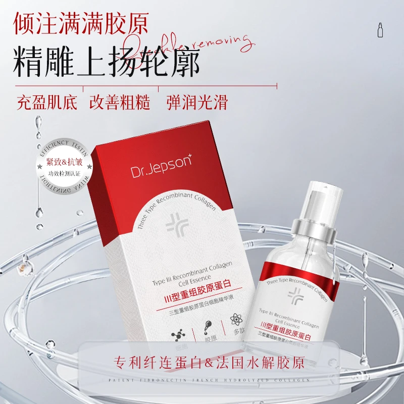 DR.JEPSON三型重组胶原蛋白细胞精华液补水紧致